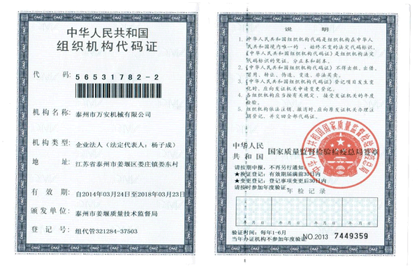 組織機(jī)構(gòu)代碼證